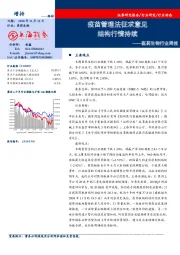 医药生物行业周报：疫苗管理法征求意见 结构行情持续