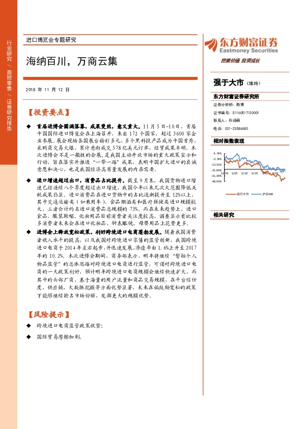 进口博览会专题研究：海纳百川，万商云集