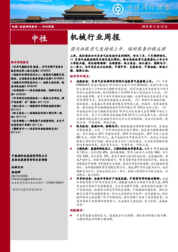 机械行业周报：国内油服景气度持续上升，辅助服务价格反弹