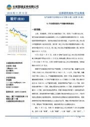 电气设备行业周报：10月份新能源车产销量持续高增长