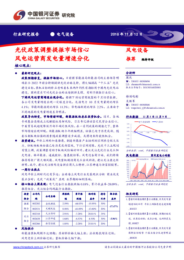 电气设备行业研究报告：光伏政策调整提振市场信心 风电运营商发电量增速分化