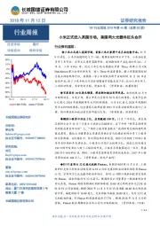 TMT行业周报：小米正式进入英国市场，美国两大光器件巨头合并