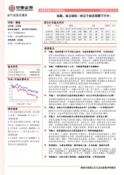 油服:独立板块!屹立于经济周期下行中!