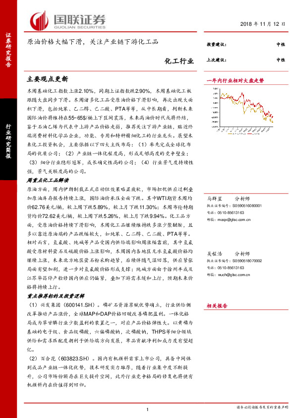 化工行业：原油价格大幅下滑，关注产业链下游化工品
