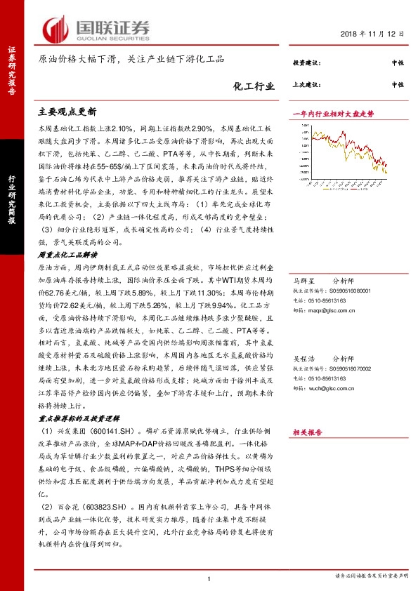化工行业：原油价格大幅下滑，关注产业链下游化工品
