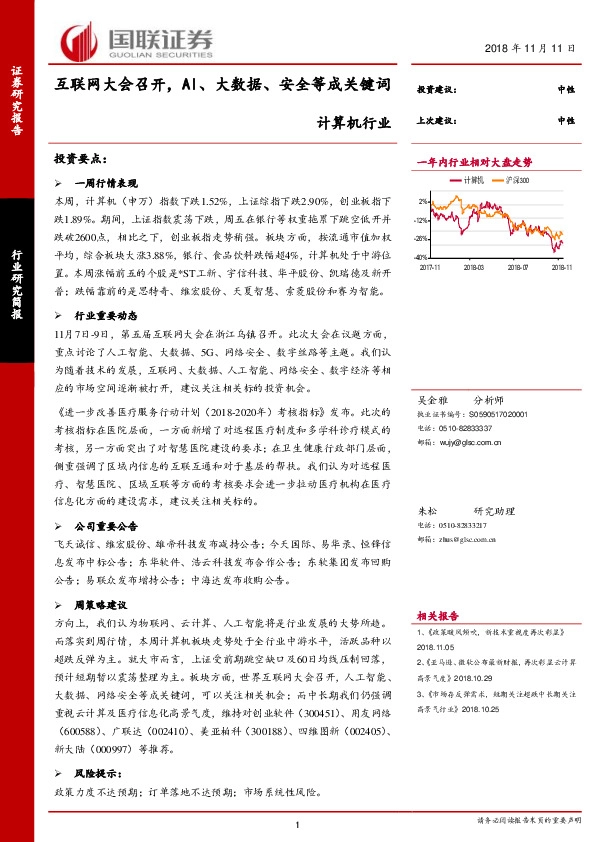 计算机行业：互联网大会召开，AI、大数据、安全等成关键词