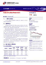 家用电器行业周报：智能家电渗透率稳步提升