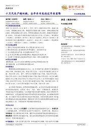 汽车行业研究周报：十月汽车产销双跌，全年车市或迎近年来首降