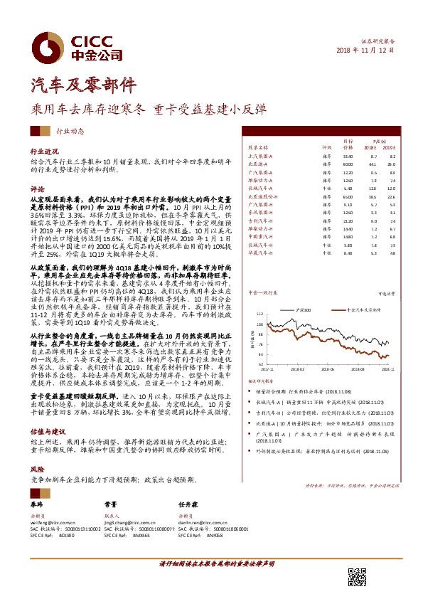 汽车及零部件：乘用车去库存迎寒冬 重卡受益基建小反弹