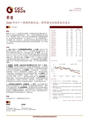 零售：2018年双十一再度刷新历史，新零售与全场景成为亮点