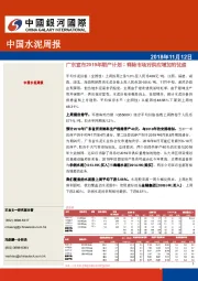 中国水泥周报：广东宣布2019年限产计划；释除市场对供应增加的忧虑