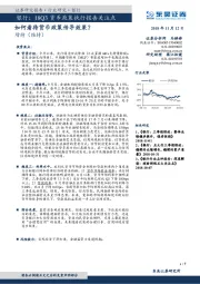 银行：18Q3货币政策执行报告关注点 如何看待货币政策传导效果？