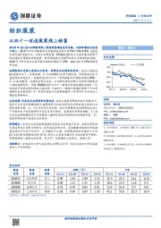 纺织服装行业点评：从双十一说说服装线上销售