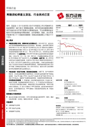 环保行业动态跟踪：再融资松绑意义深远，行业拐点已至