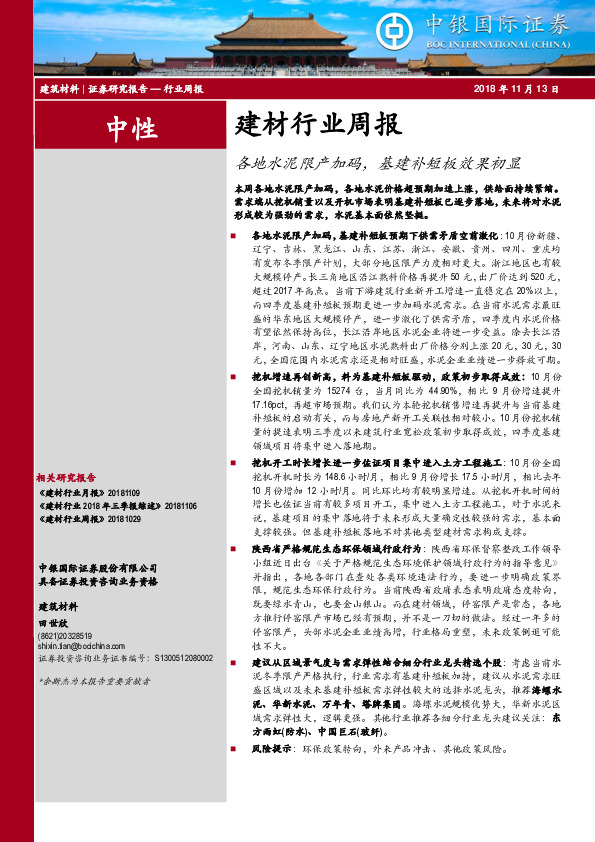 建材行业周报：各地水泥限产加码，基建补短板效果初显