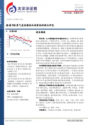 电子设备、仪器和元件行业深度报告：数通PCB景气度连续性和投资标的特点研究