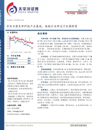 电子设备、仪器和元件行业周报：京东方建生命科技产业基地，面板行业供过于求谋转型