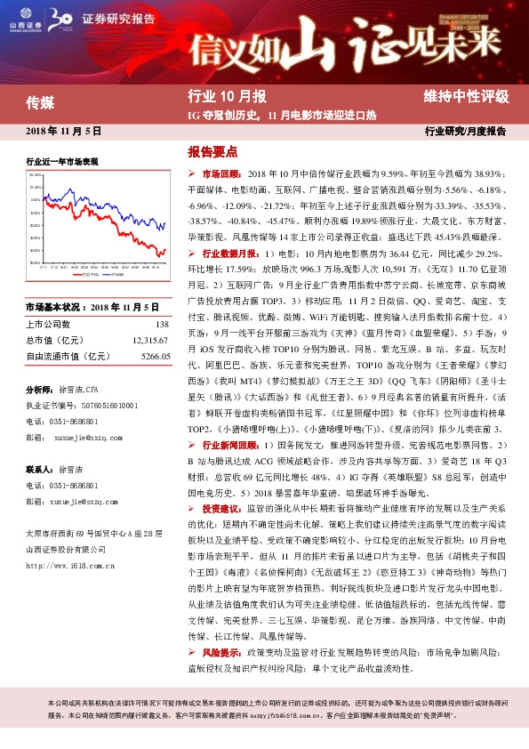 传媒行业10月报：IG夺冠创历史，11月电影市场迎进口热