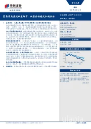 造纸行业电话会议纪要：贸易商角度观纸浆期货：纸浆价格稳定机制来临