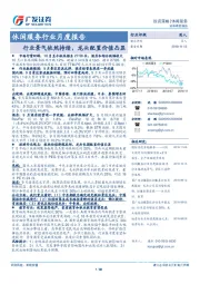 休闲服务行业月度报告：行业景气依然持续，龙头配置价值凸显