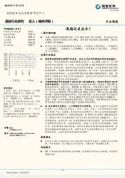 通信行业研究：周期还是成长？