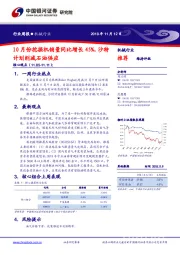 机械行业周报：10月份挖掘机销量同比增长45%，沙特计划削减石油供应