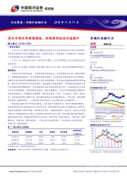 非银行金融行业周报：资本市场改革持续推进，助推券商板块估值提升