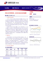 计算机行业周报：科创大时代即将到来，细分龙头基本面表现稳健