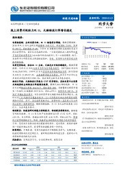 交通运输行业动态报告：线上消费升级助力双11，天猫物流订单增长稳定