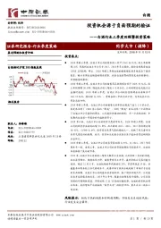 白酒行业三季度回顾暨投资策略：投资机会源于负面预期的验证