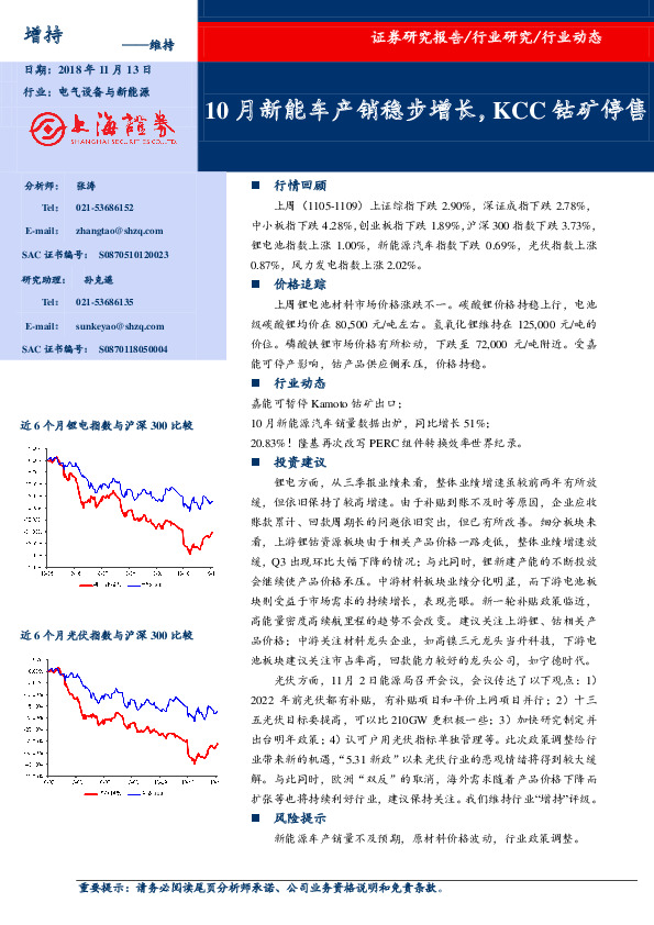 电气设备与新能源：10月新能车产销稳步增长，KCC钴矿停售