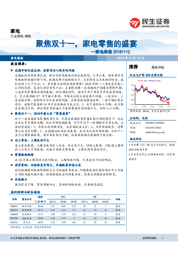 家电周报：聚焦双十一，家电零售的盛宴