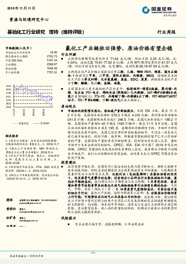 基础化工行业研究：氟化工产业链依旧强势，原油价格有望企稳