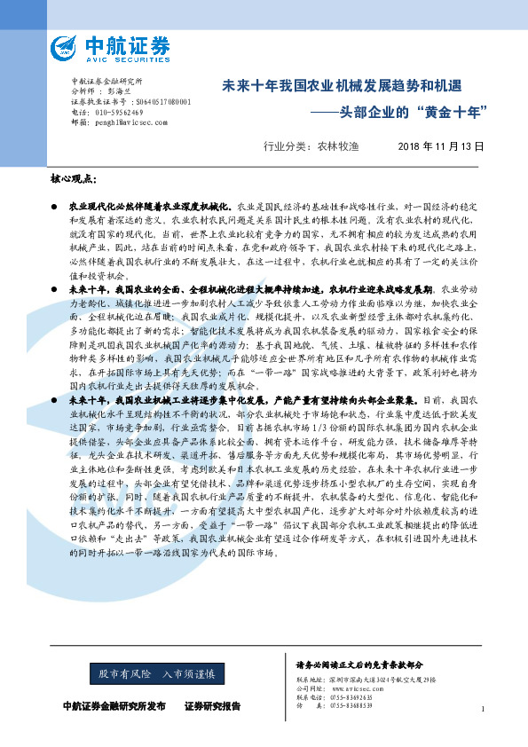 农林牧渔：未来十年我国农业机械发展趋势和机遇——头部企业的“黄金十年”