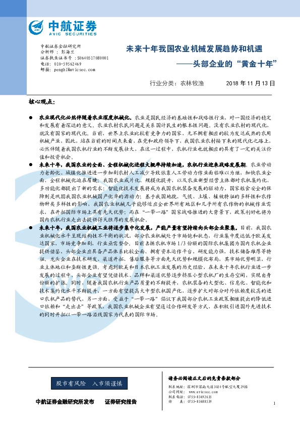 农林牧渔：未来十年我国农业机械发展趋势和机遇——头部企业的“黄金十年”