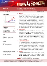 食品饮料行业周报：白酒增速放缓，调味品、食品龙头维持高景气