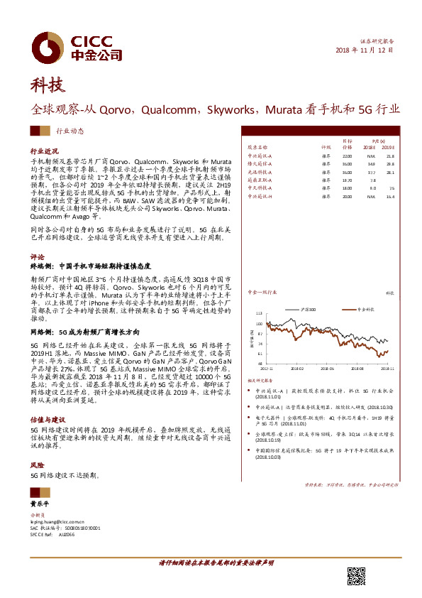 科技：全球观察-从 orvo，Qualcomm，Skyworks，Murata看手机和5G行业