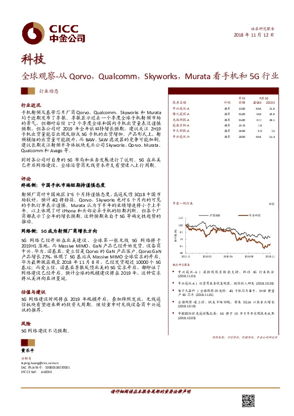 科技：全球观察-从 orvo，Qualcomm，Skyworks，Murata看手机和5G行业