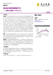 煤炭行业周报：港口动力煤价格再度下行