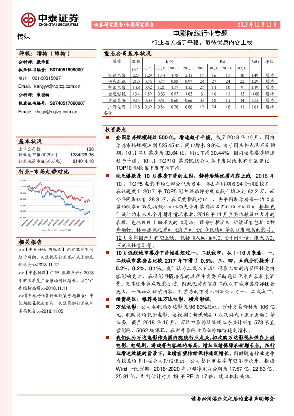 电影院线行业专题：行业增长趋于平稳，静待优质内容上线
