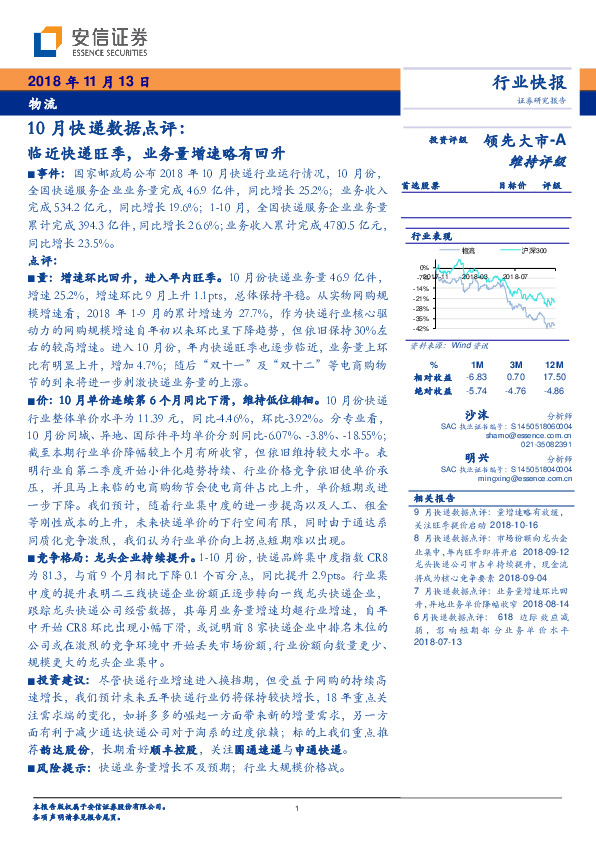 物流10月快递数据点评：临近快递旺季，业务量增速略有回升