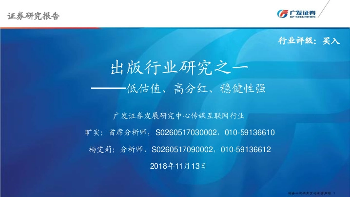 出版行业研究之一：低估值、高分红、稳健性强