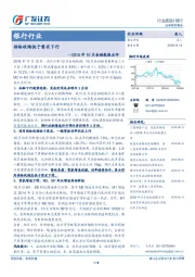 2018年10月金融数据点评：供给收缩快于需求下行