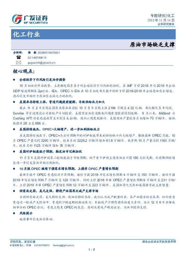 化工行业专题研究：原油市场缺乏支撑