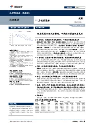 社会服务:11月投资策略:短期或受市场风格影响,中线依旧紧握优质龙头