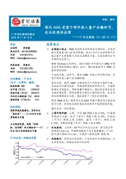 IT行业周报：国内ADAS有望于明年进入量产关键环节，关注优质供应商