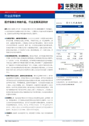 行业应用软件行业快报：医疗信息化考核升级，行业发展再迎利好