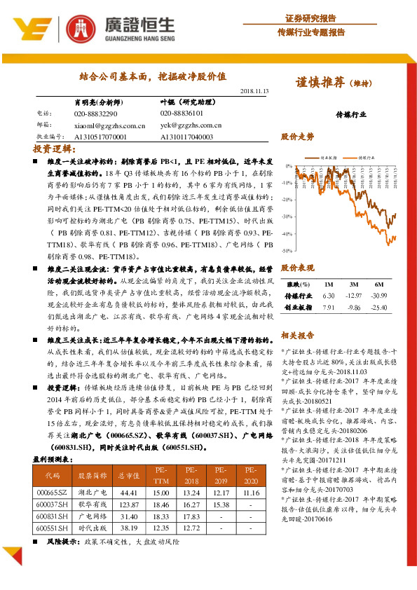 传媒行业专题报告：结合公司基本面，挖掘破净股价值