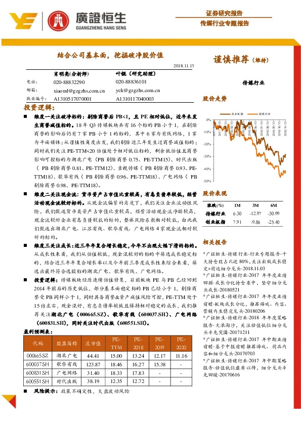 传媒行业专题报告：结合公司基本面，挖掘破净股价值