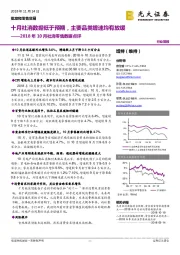 2018年10月社消零售数据点评：十月社消数据低于预期，主要品类增速均有放缓